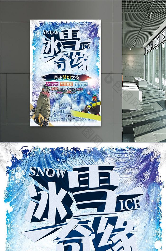 冰雪节滑雪海报