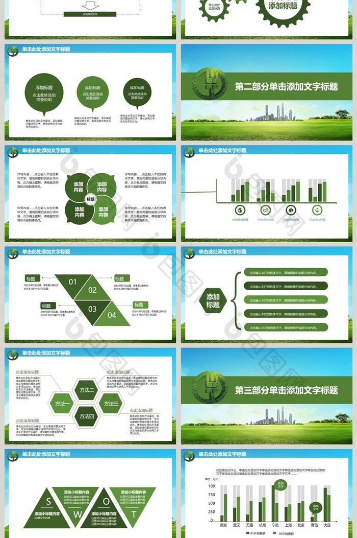 农业银行框架完整通用版动态ppt