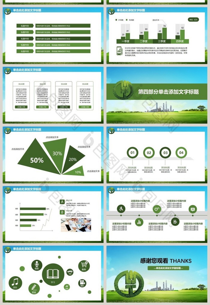 农业银行框架完整通用版动态ppt