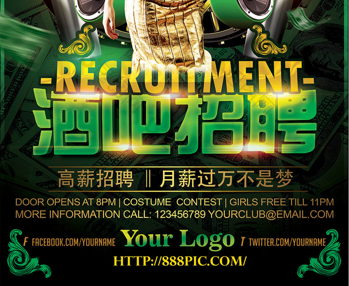 酒吧招聘图片模板-包图网