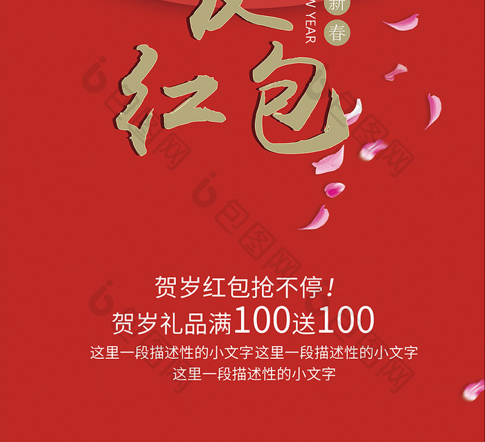 贺岁中国风红包海报
