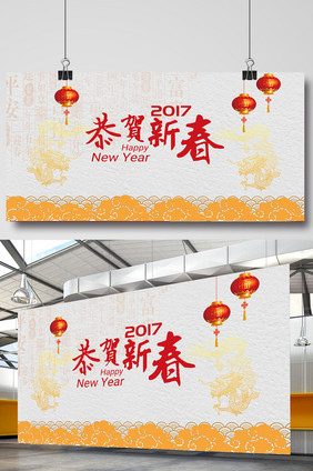 恭贺新春新年吉祥如意展板