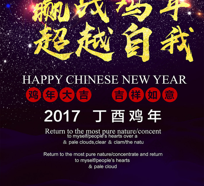 2017赢战鸡年海报