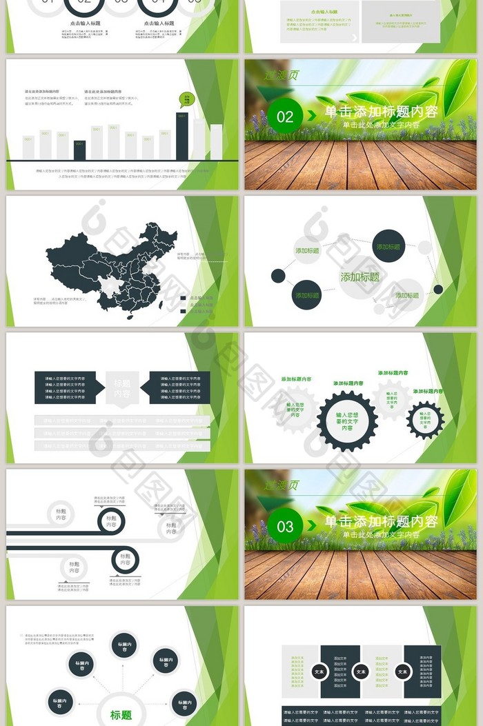 绿色环保公益生态文明PPT模板