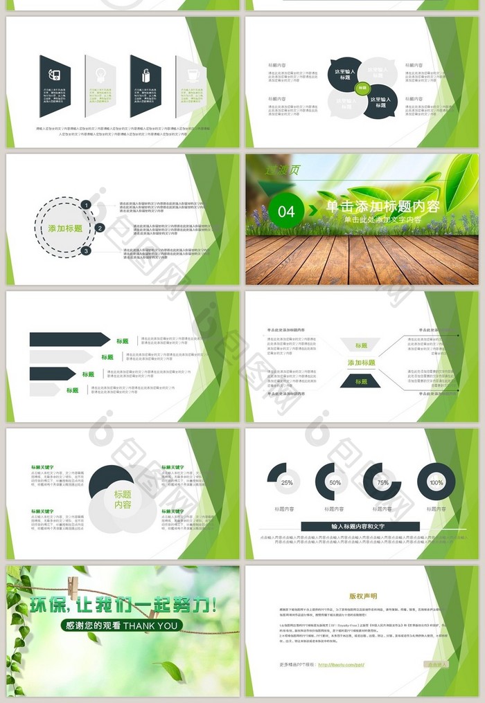 绿色环保公益生态文明PPT模板免费下载-包图网