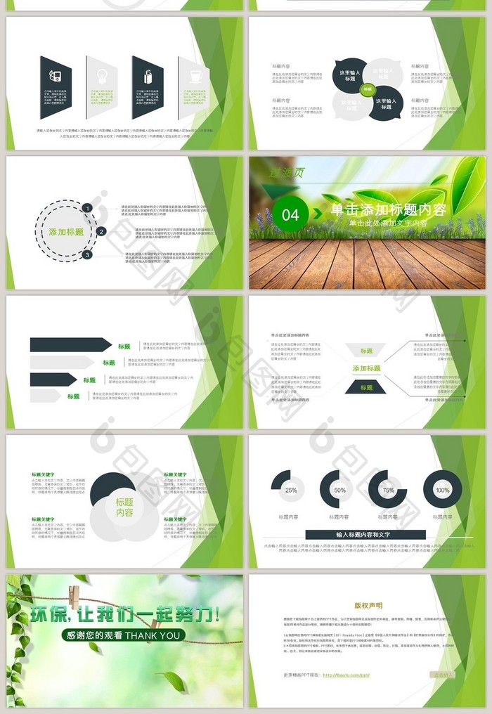 绿色环保公益生态文明PPT模板