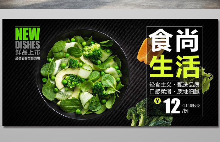 精美大气食尚生活美食海报