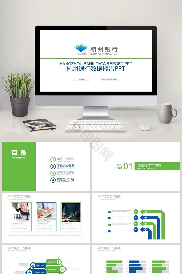 蓝绿色简约杭州银行数据报告PPT模版图片