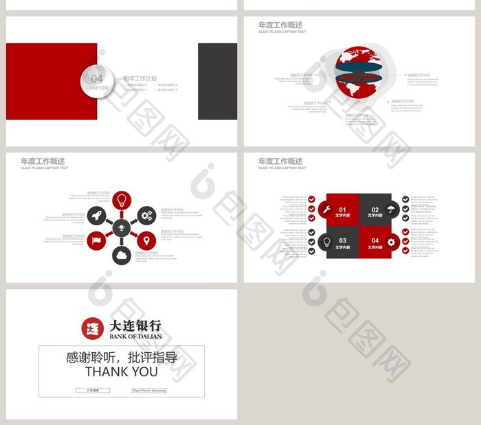 红色简约 大连银行数据报告PPT模版