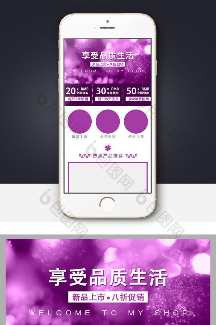 淘宝天猫魅惑紫手机端无线端首页模板