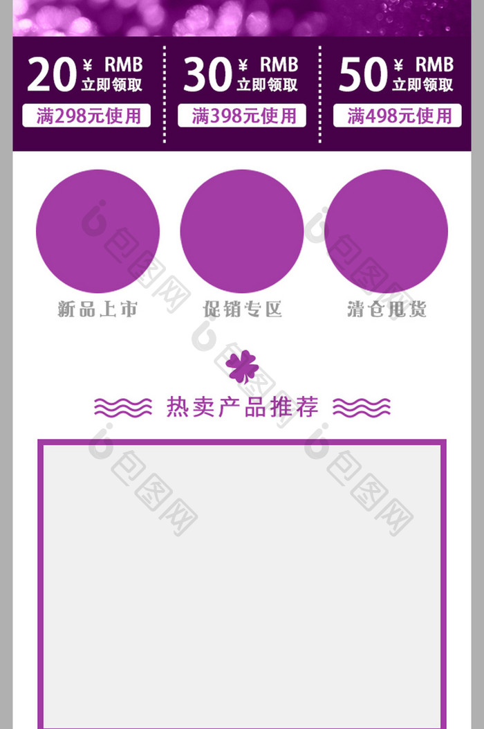 淘宝天猫魅惑紫手机端无线端首页模板
