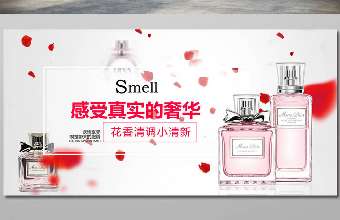 香水 海报下载 包图网