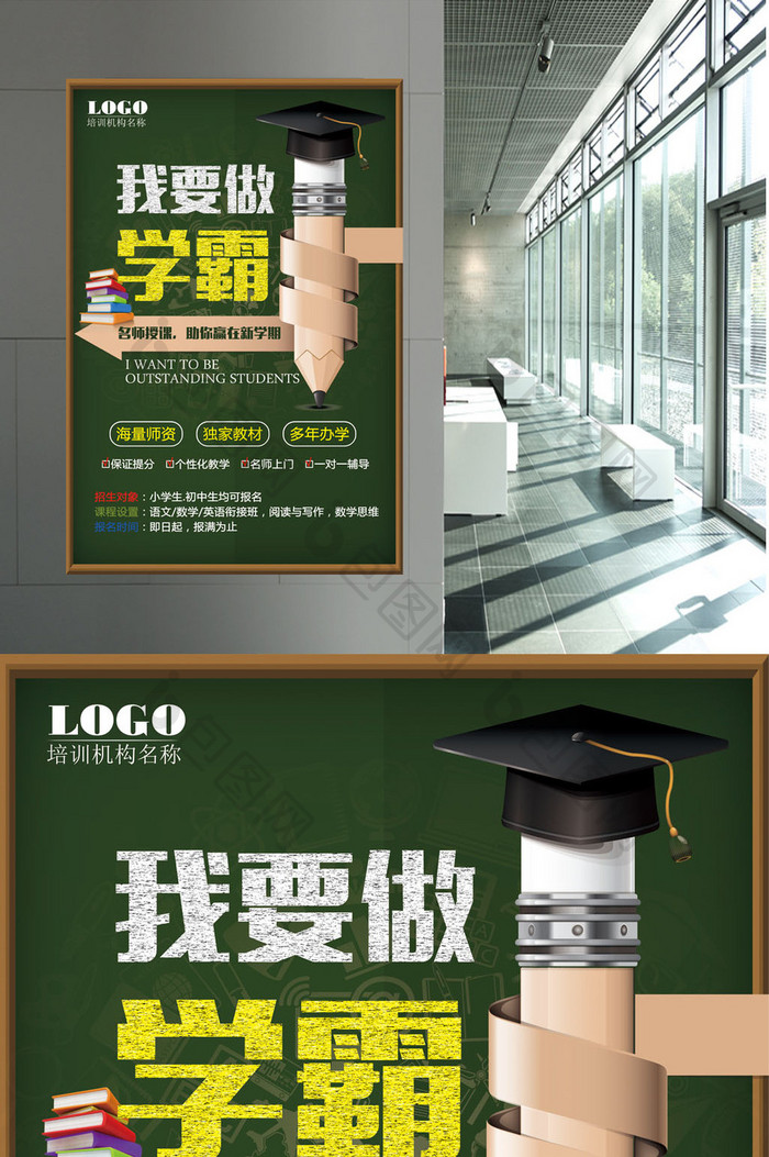 创意补习班教育培训招生招生宣传