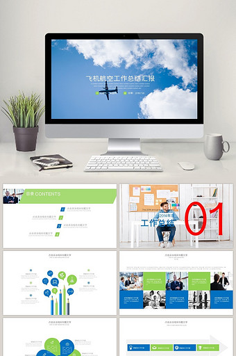创意航空简洁月报 总结 汇报 PPT模板图片