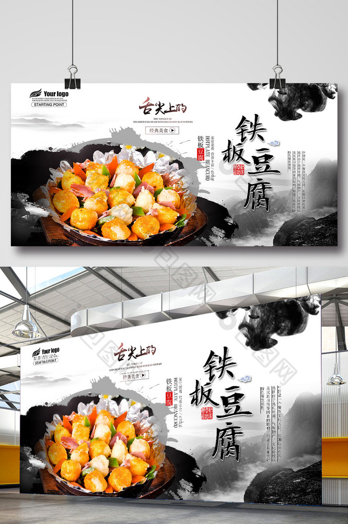 中华美食铁板豆腐海报