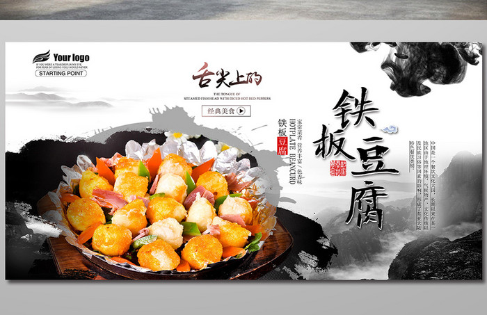 中华美食铁板豆腐海报