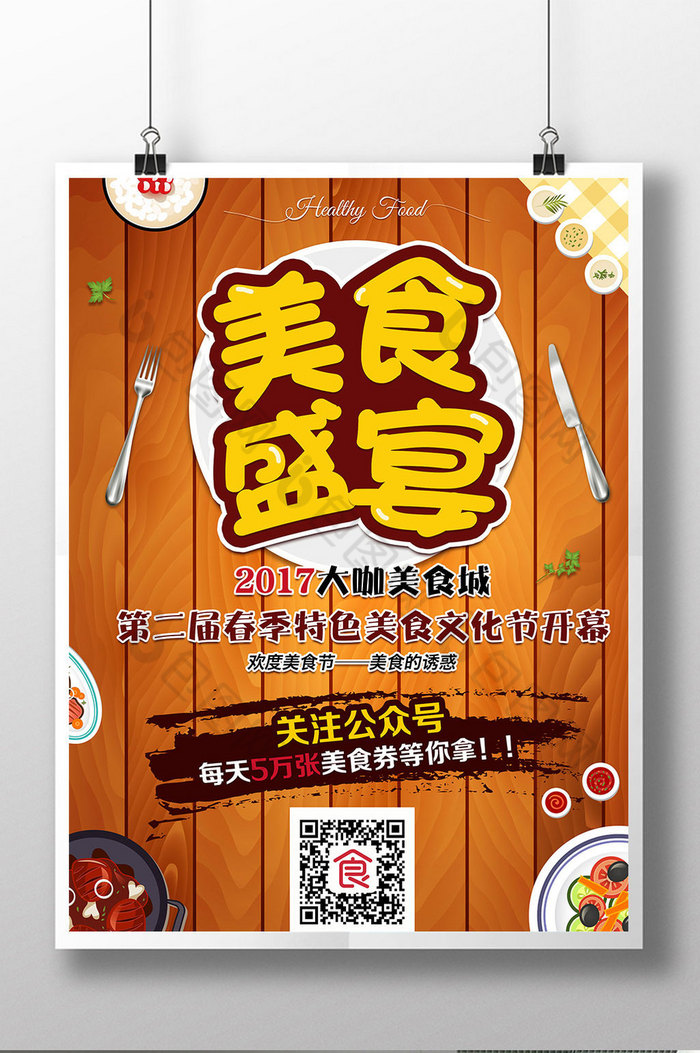 餐饮广告中国舌尖上的图片