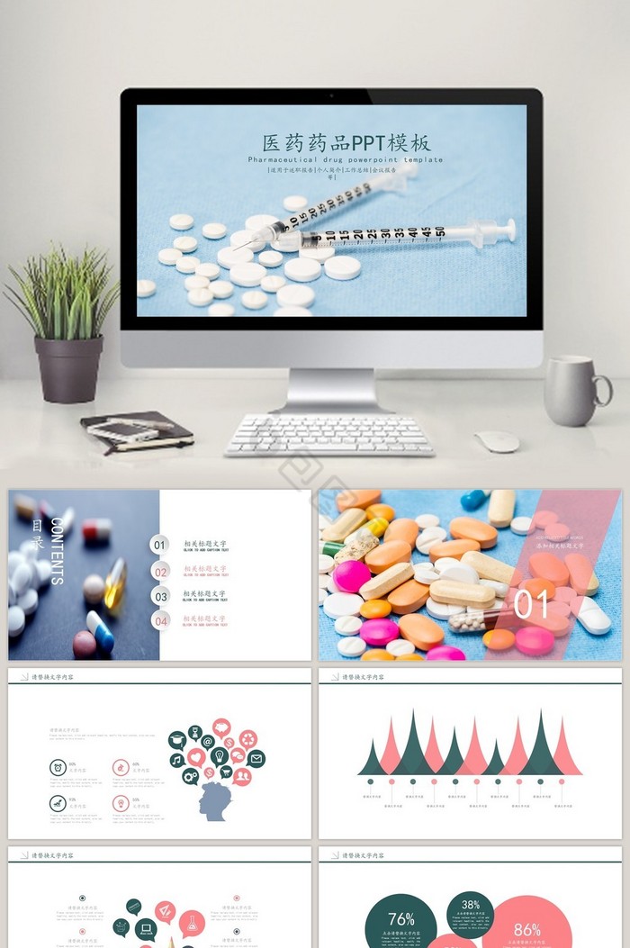 医疗药品医院医疗广告PPT模板图片