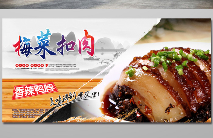 梅菜扣肉中国风美食文化
