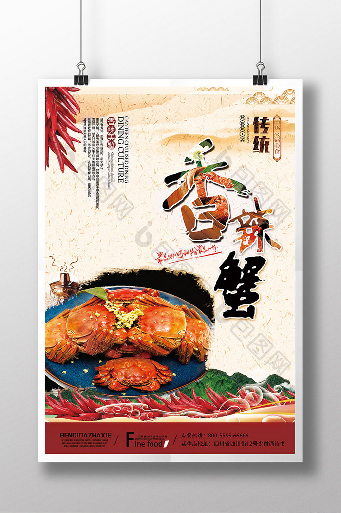 香辣蟹中国风创意海报