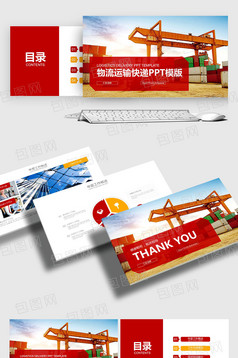 蓝色创意物流快递智能运输托运PPT