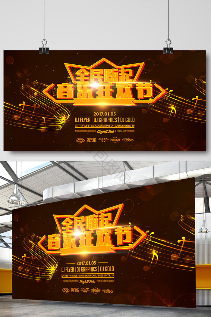 炫酷音乐狂欢节全民嗨起活动板展板图片