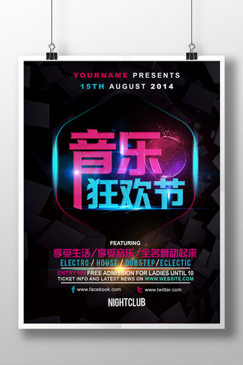 炫酷音乐狂欢节音乐节宣传海报设计图片