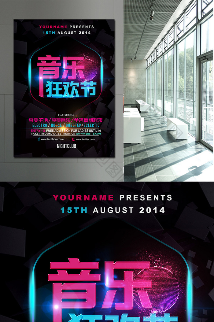 炫酷音乐狂欢节音乐节宣传海报设计