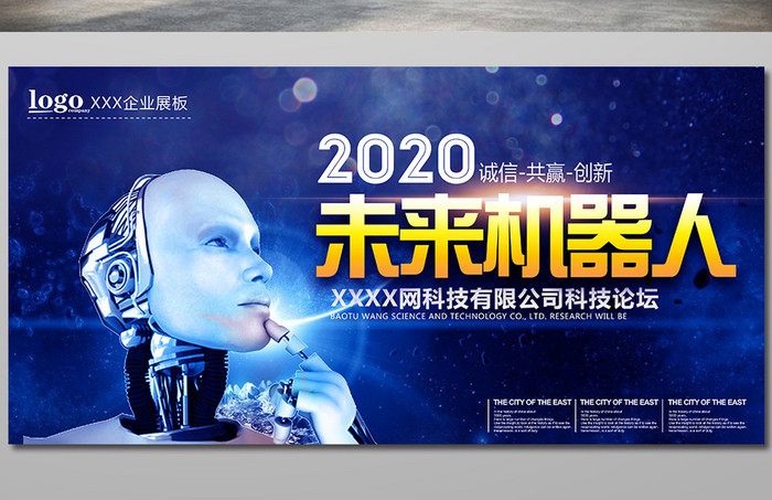 机器人时代素材海报