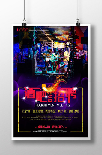 酒吧夜店招聘创意设计海报图片