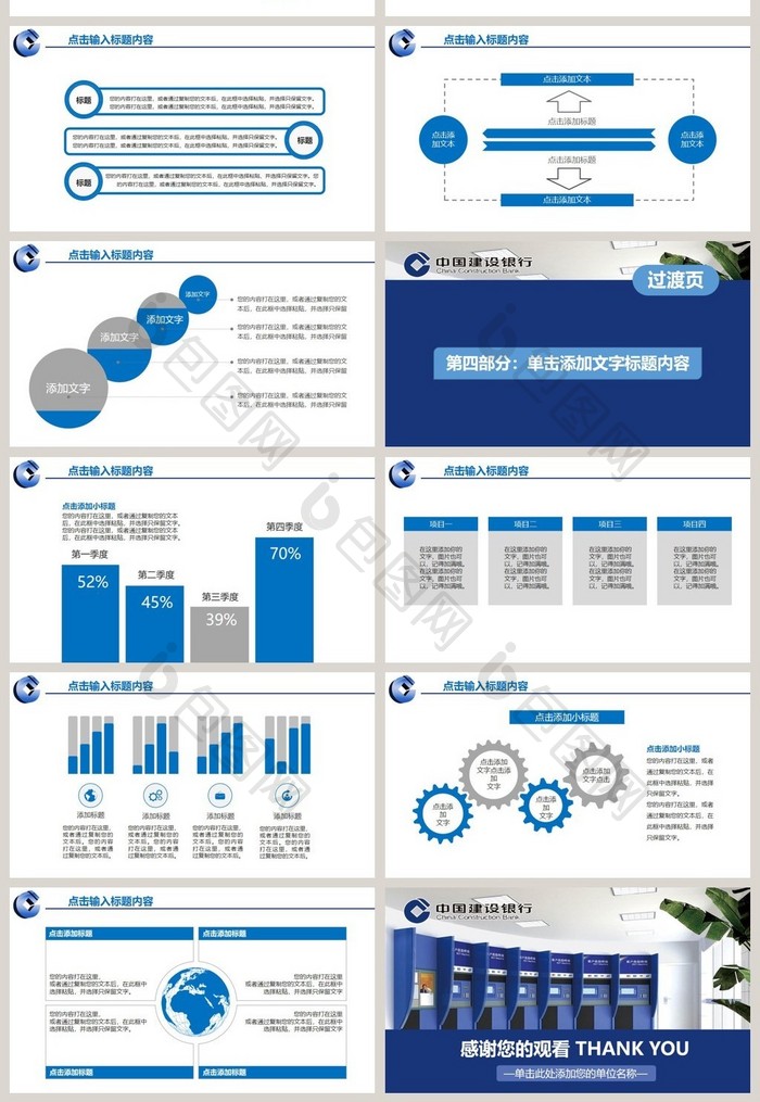 中国建设银行柜员2017年动态ppt