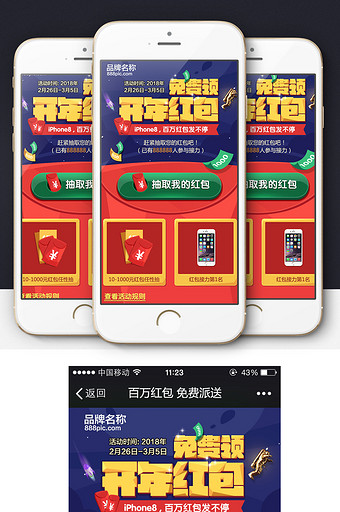 微信营销h5朋友圈送红包淘宝天猫首页模板图片