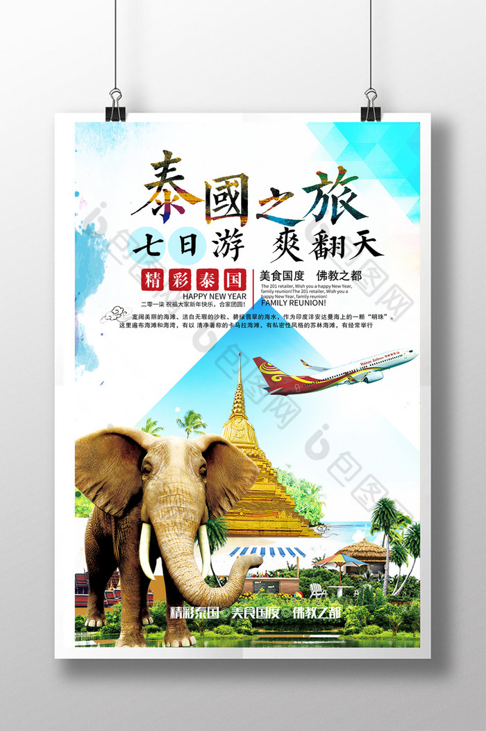 泰国旅游海报泰国泰国旅游图片