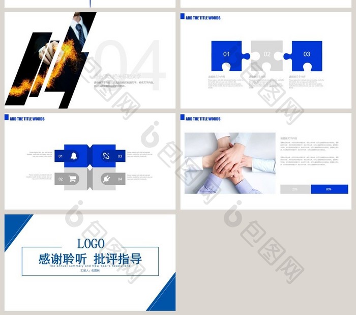 商务报告 工作汇报 新年计划 PPT模板