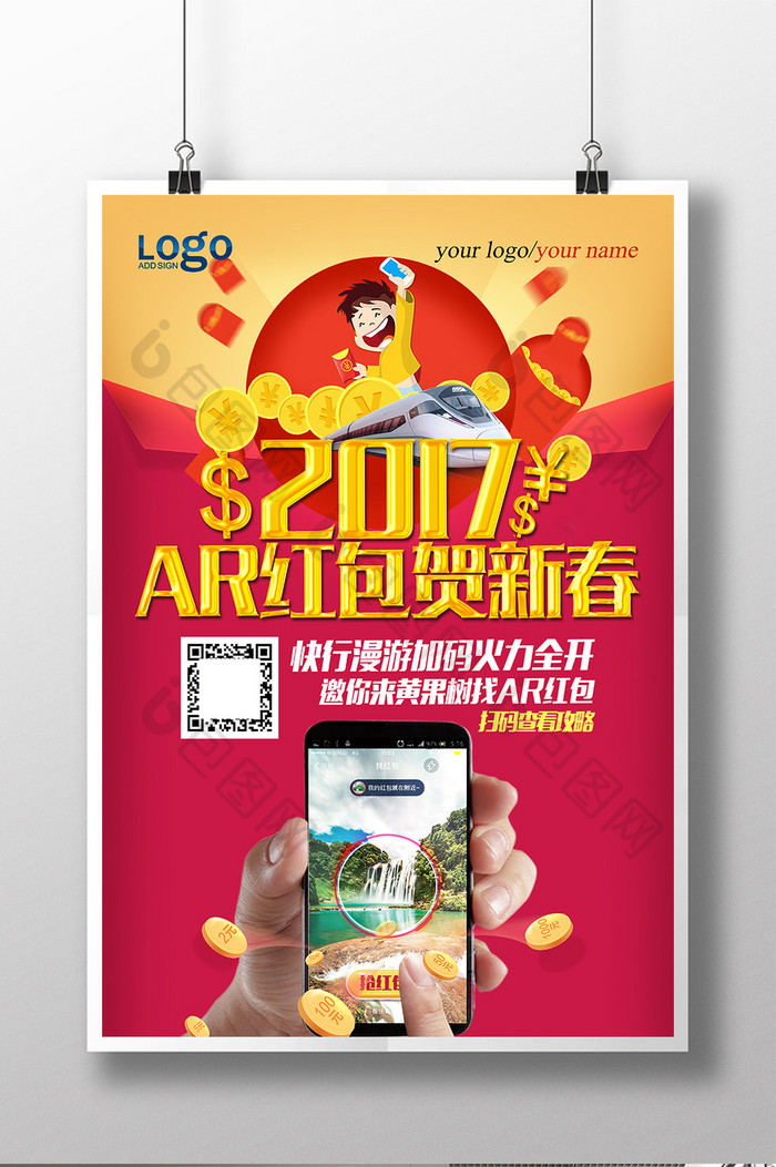 2017二维码AR微信红包活动宣传海报