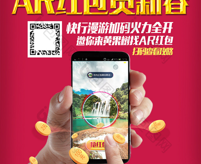 2017二维码AR微信红包活动宣传海报
