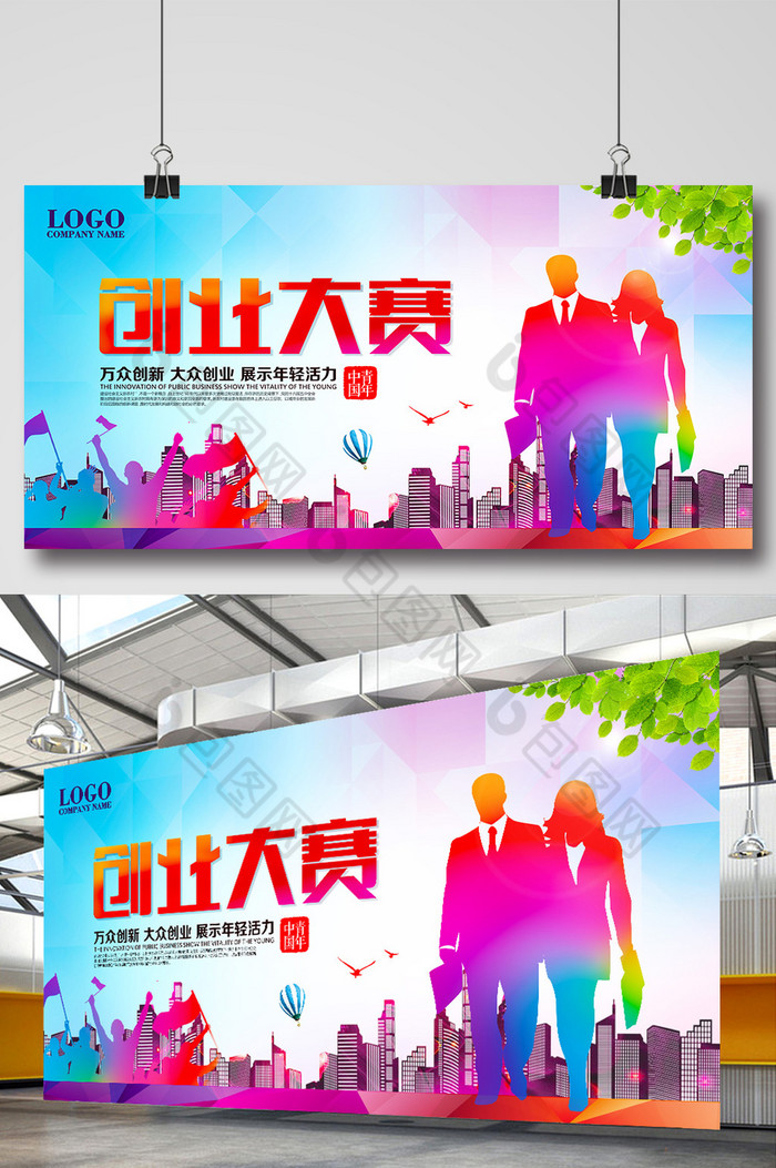 创业计划大学生创业创业合伙人图片