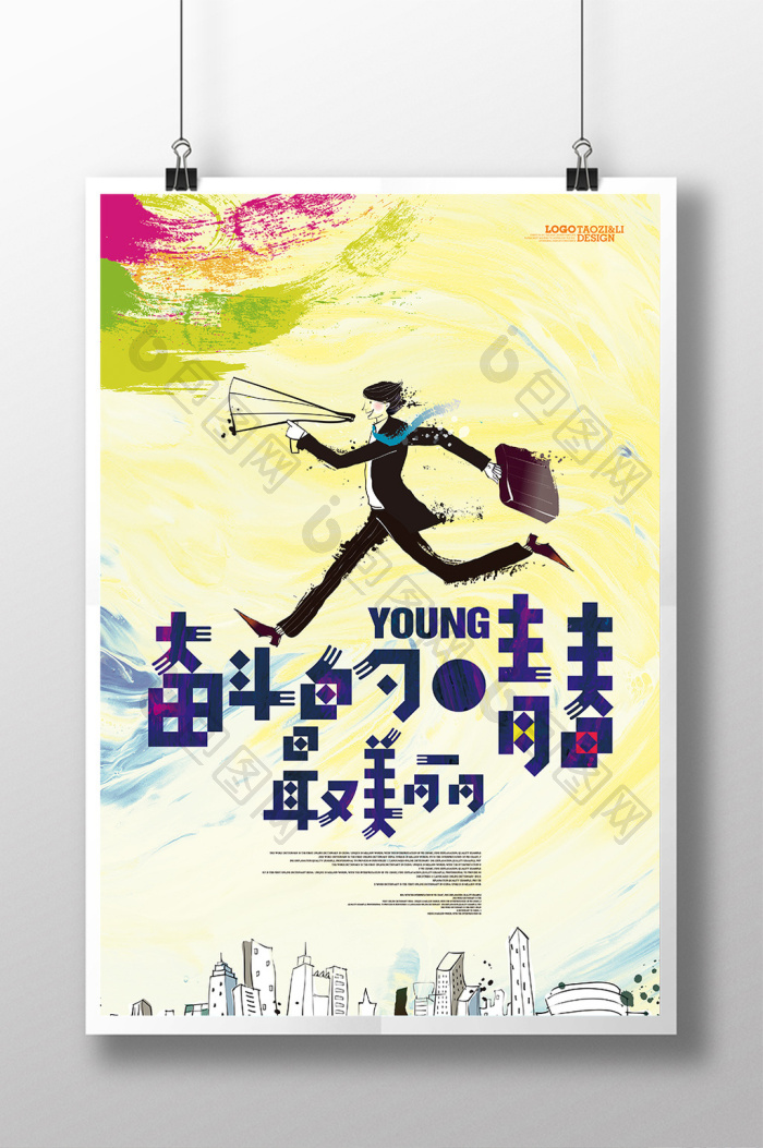 水彩企业文化励志挂画展板奋斗图片