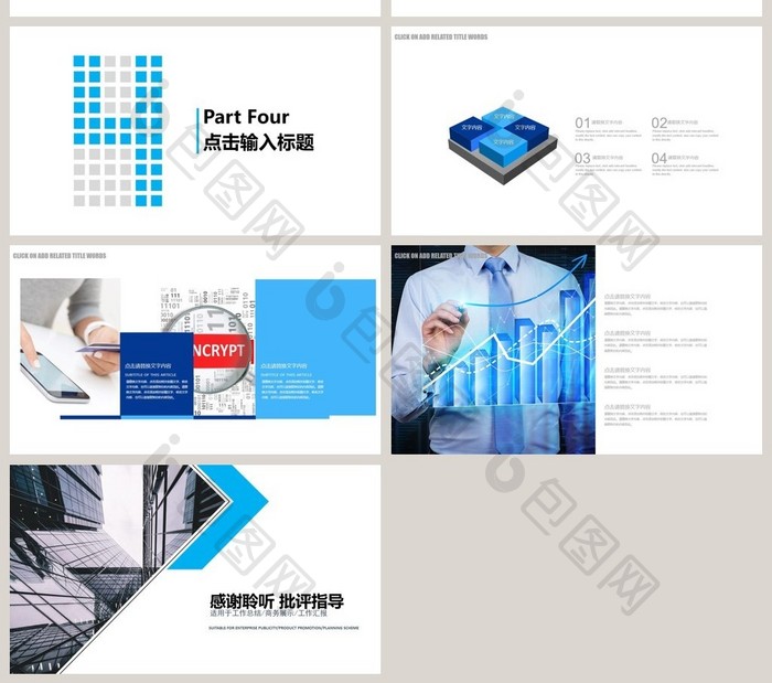 商务报告 工作汇报 新年计划 PPT模板