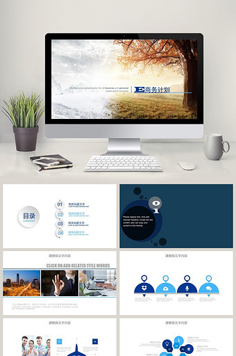商务报告 工作汇报 新年计划 PPT模板图片