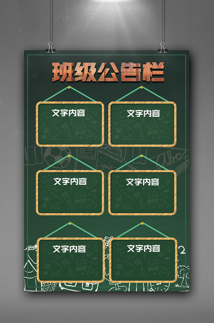黑板报小黑板校园中学小学班级公告栏