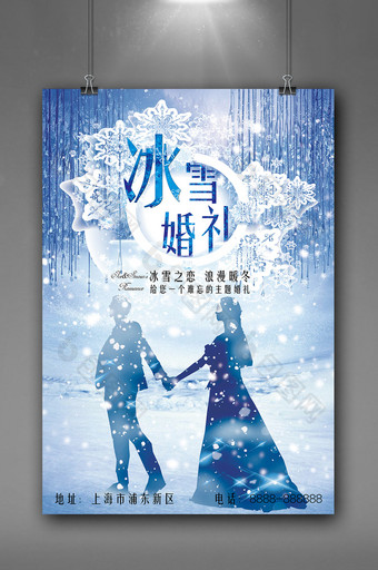 蓝色浪漫冰雪婚礼促销宣传海报展板图片
