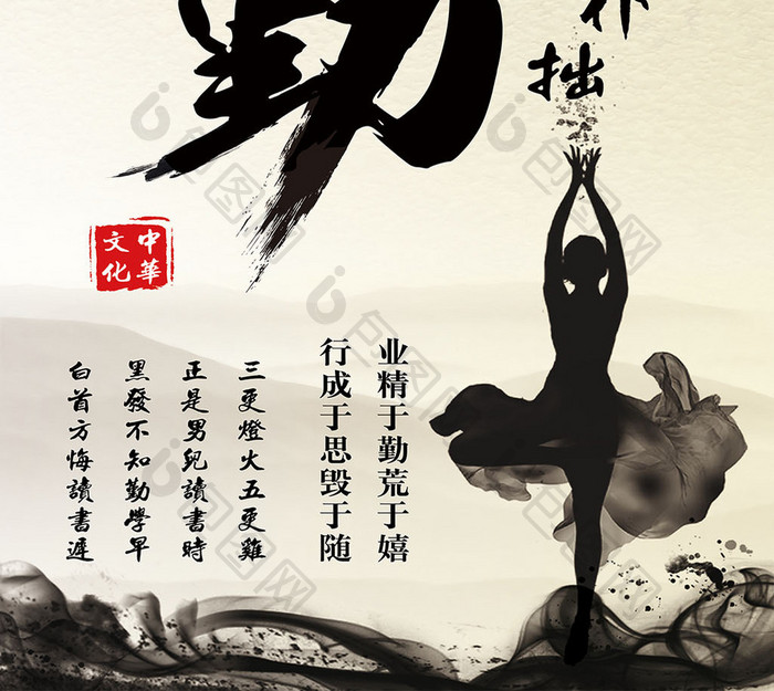 中国风校园企业励志勤能补拙文化海报挂画
