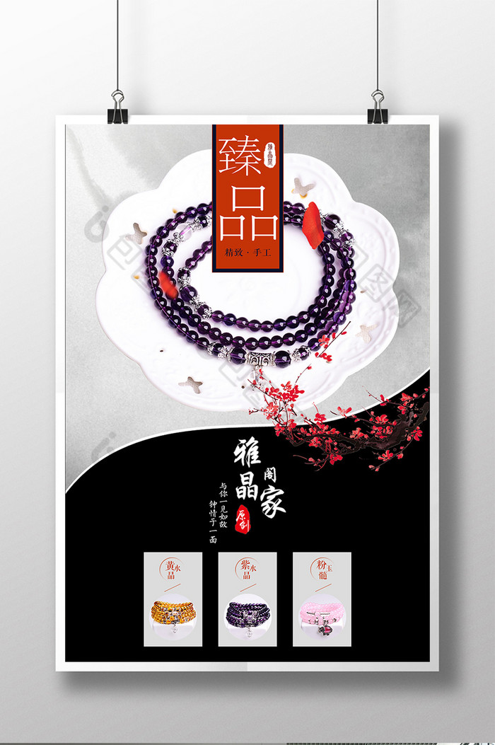 好看的臻品佛珠珠宝首饰图片素材免费下载,本次作品主题是广告设计