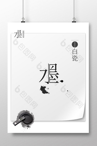 文艺中国风水墨创意海报图片