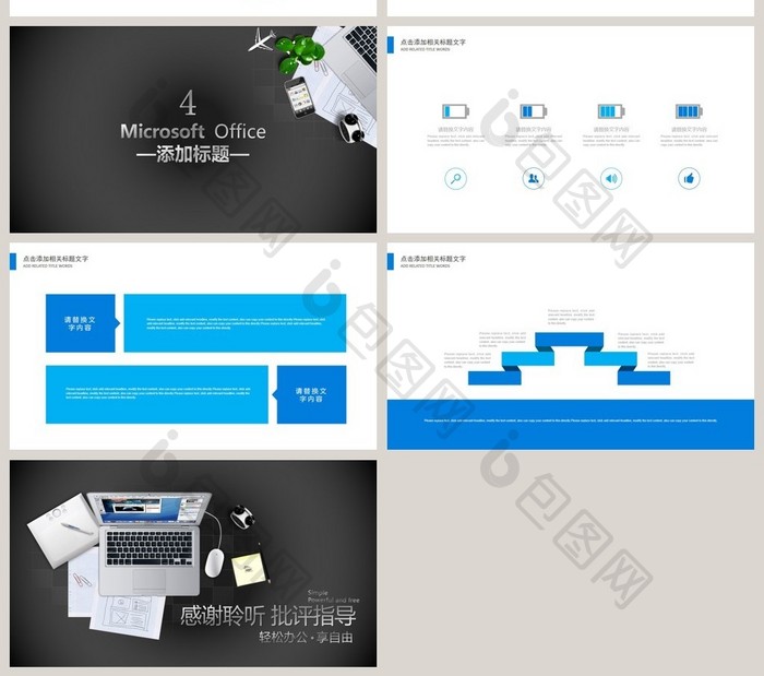 工作总计划商业 创业计划书PPT模板