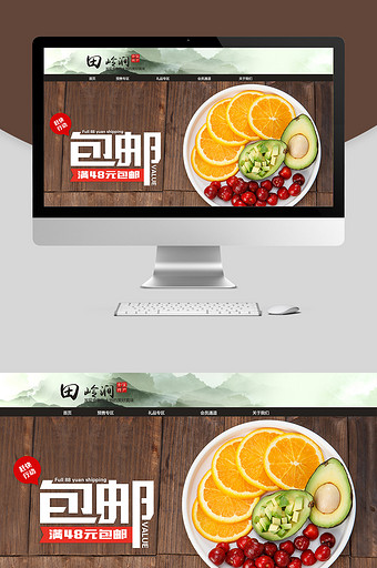 淘宝天猫新鲜果实水果橙子首页模板PSD图片