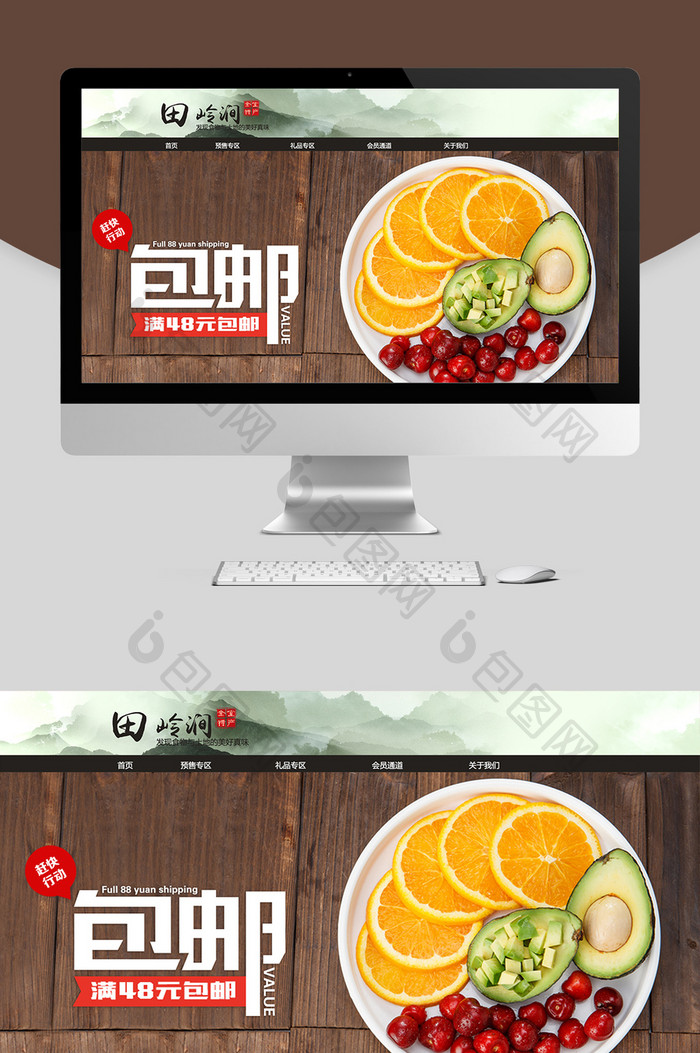 淘宝天猫新鲜果实水果橙子首页模板PSD