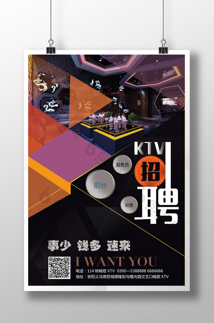 KTV招聘宣传海报