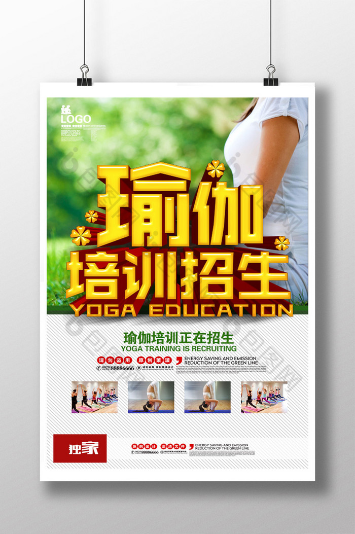 瑜伽修身瑜伽广告瑜伽海报图片